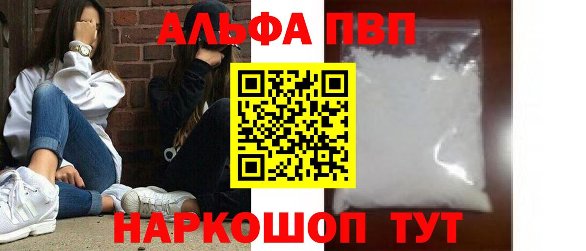 Alpha-PVP крисы CK Горно-Алтайск