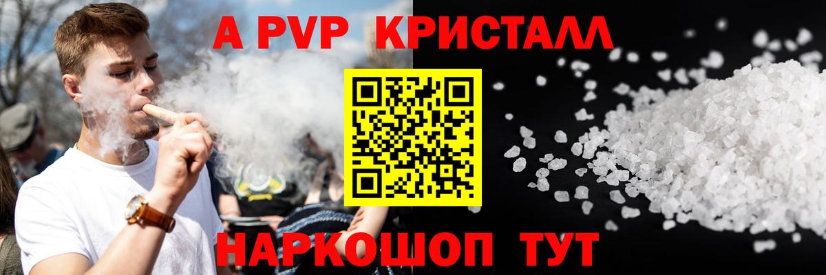 А ПВП кристаллы  Горно-Алтайск  A PVP крисы CK 