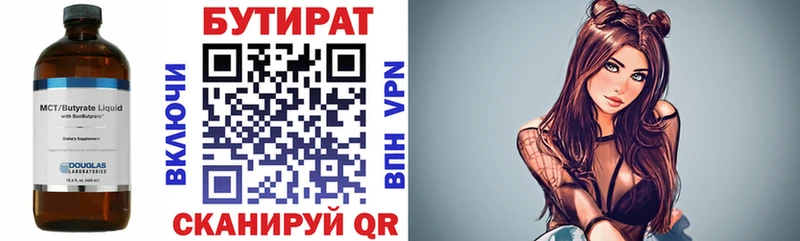 хочу   Горно-Алтайск  БУТИРАТ Butirat 