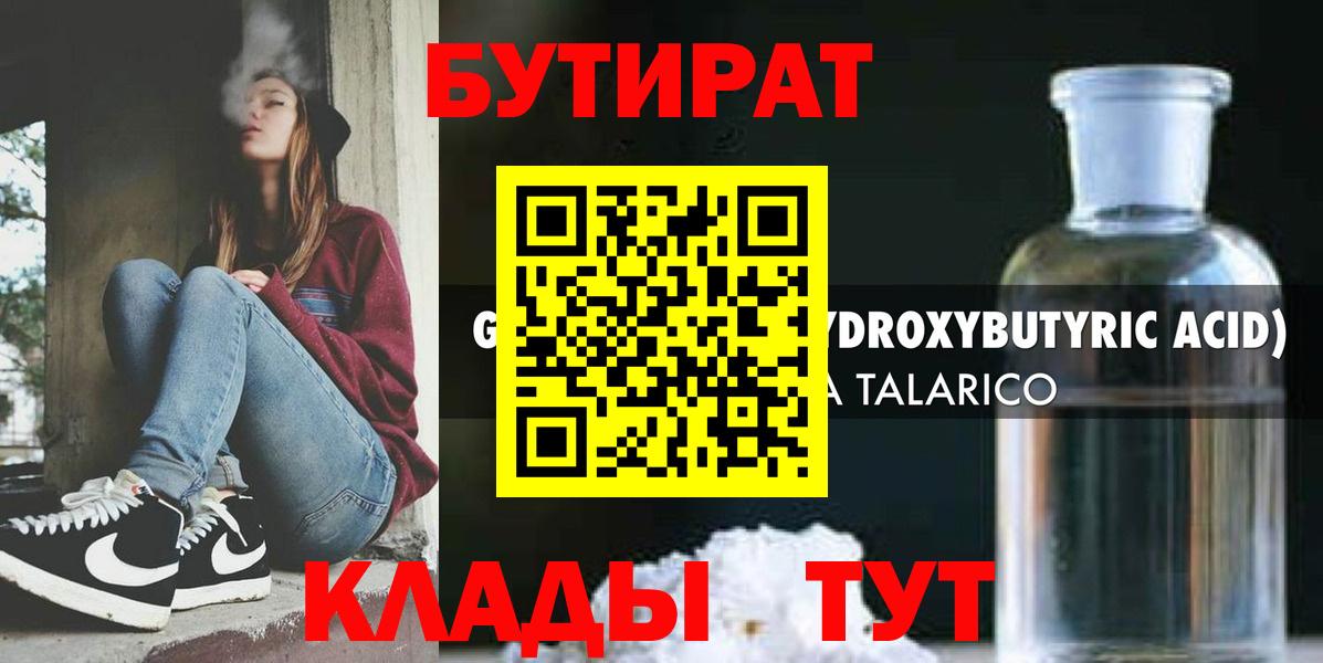 Бутират  Вход с VPN  Горно-Алтайск  Бутират 99% 