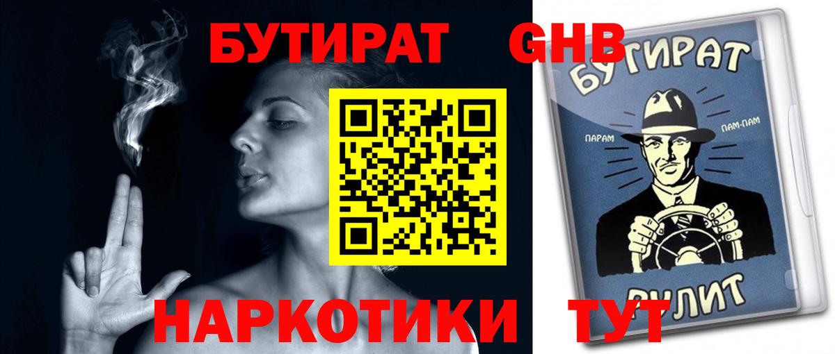 Бутират буратино  Бутират  Горно-Алтайск 