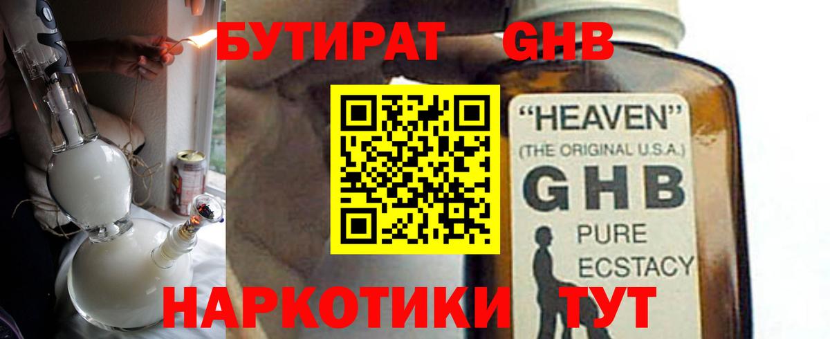 БУТИРАТ жидкий экстази Горно-Алтайск