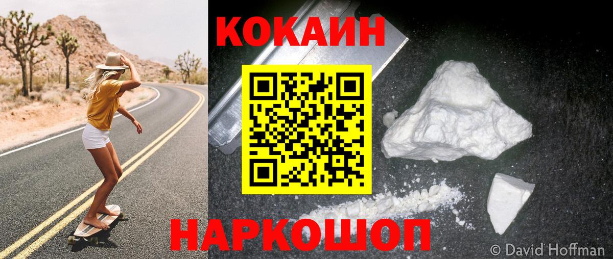 Кокаин  КОКАИН 97%  наркошоп  Cocaine VHQ  Горно-Алтайск 