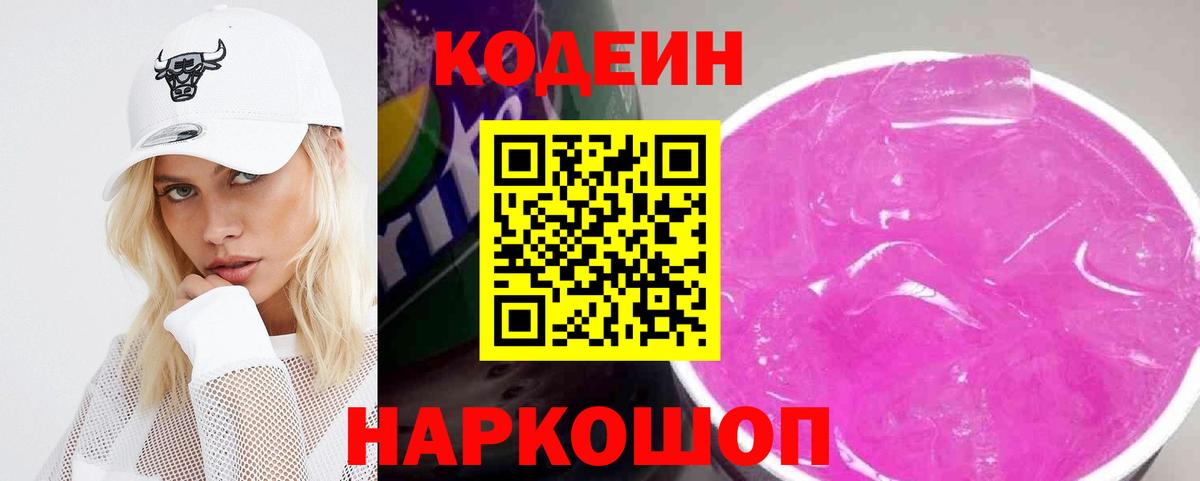 Кодеиновый сироп Lean Purple Drank  Горно-Алтайск 