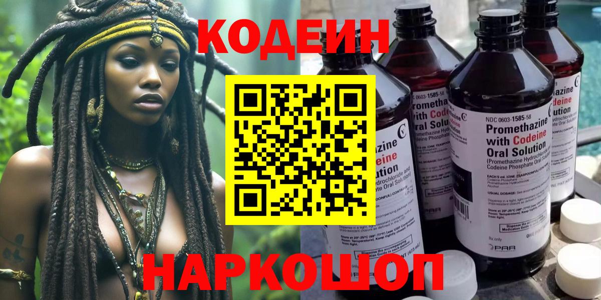 Кодеиновый сироп Lean Purple Drank  Вход с VPN  Горно-Алтайск 