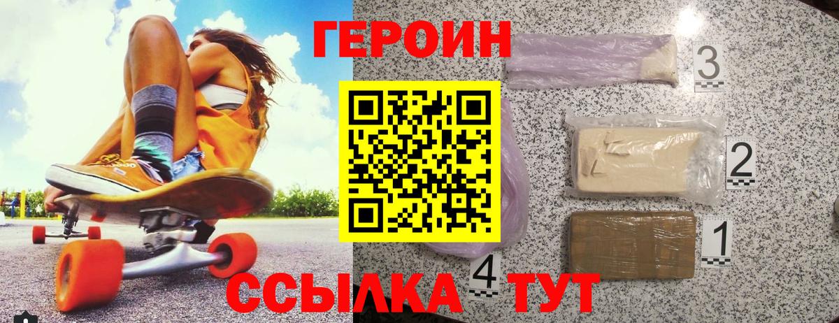 ГЕРОИН Heroin Горно-Алтайск
