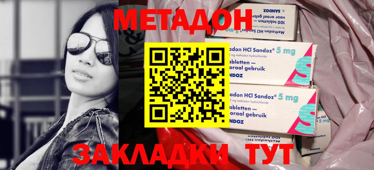 Метадон methadone  Вход с VPN  Горно-Алтайск 