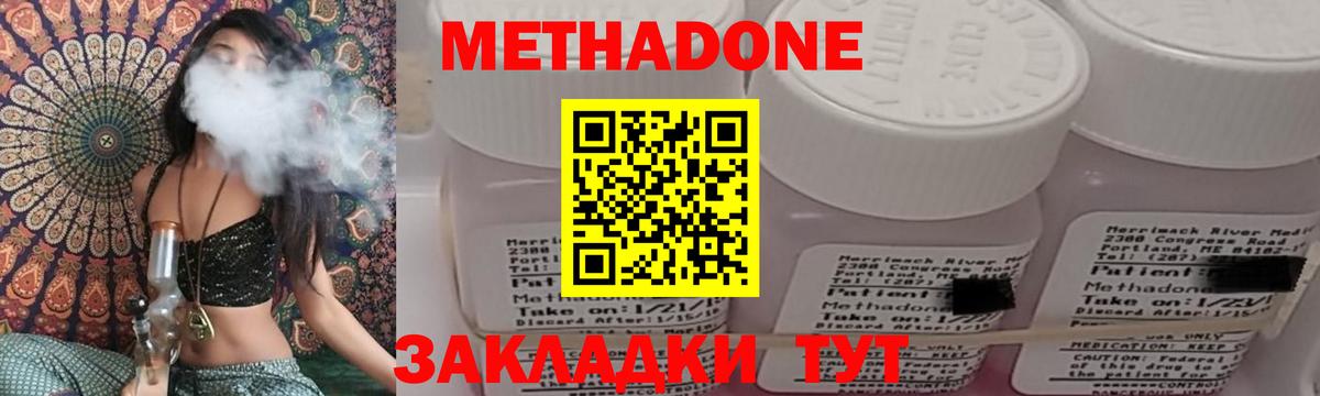 МЕТАДОН мёд  Метадон methadone  Горно-Алтайск 