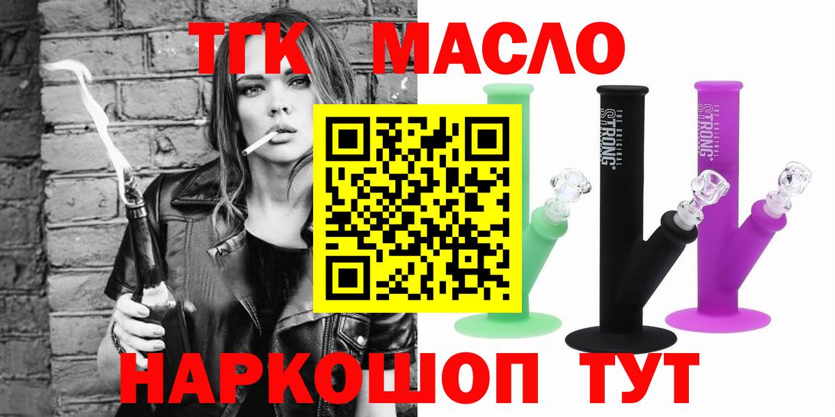 ТГК THC oil Горно-Алтайск