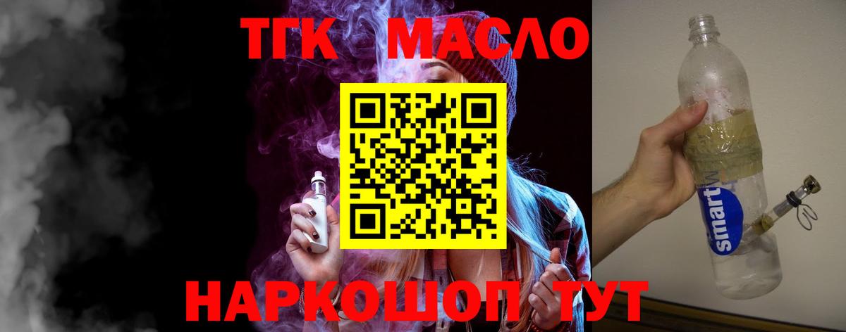 Дистиллят ТГК Wax  ТГК THC oil  Вход с VPN  Горно-Алтайск 