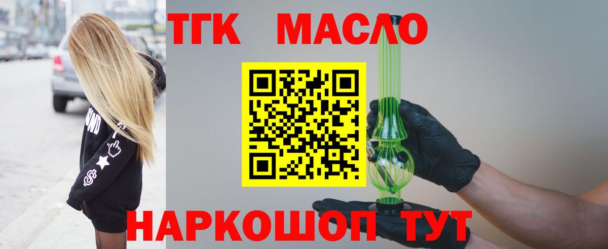 Дистиллят ТГК вейп с тгк Горно-Алтайск
